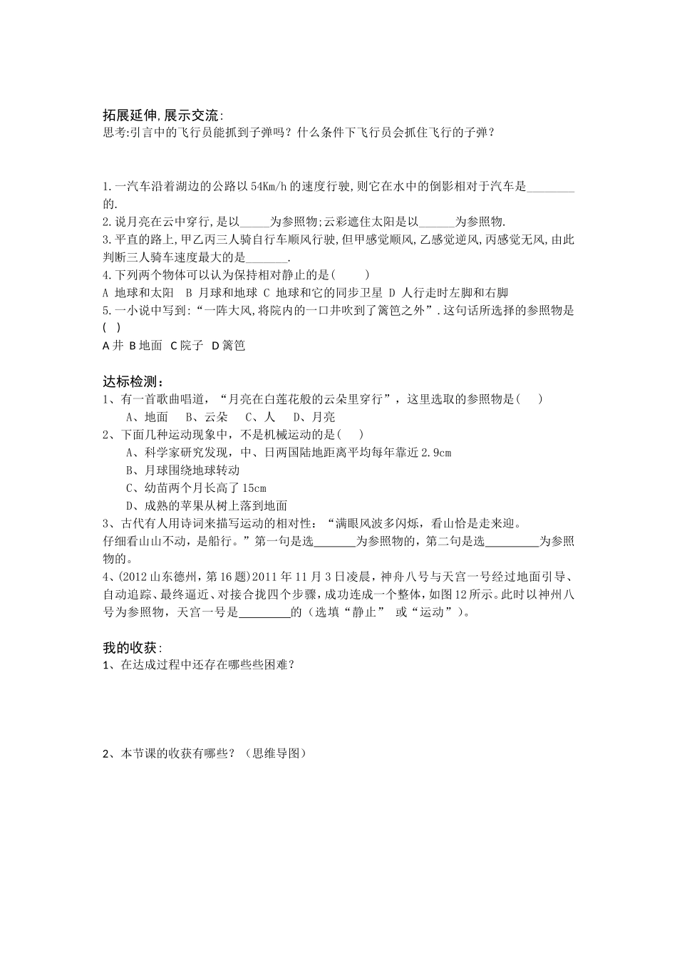 第二节运动的描述_第2页