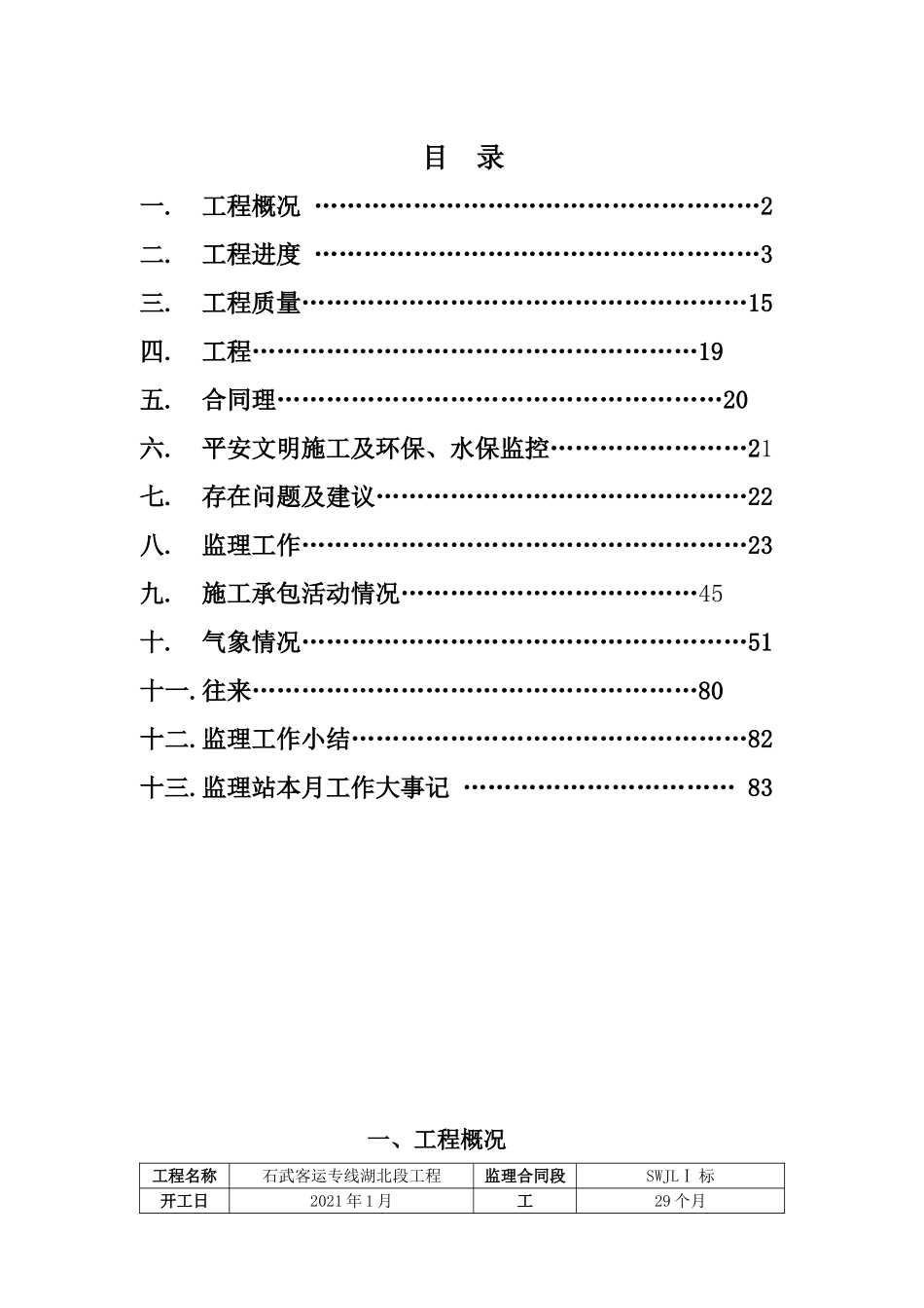 某铁路客运专线工程监理月报_第2页