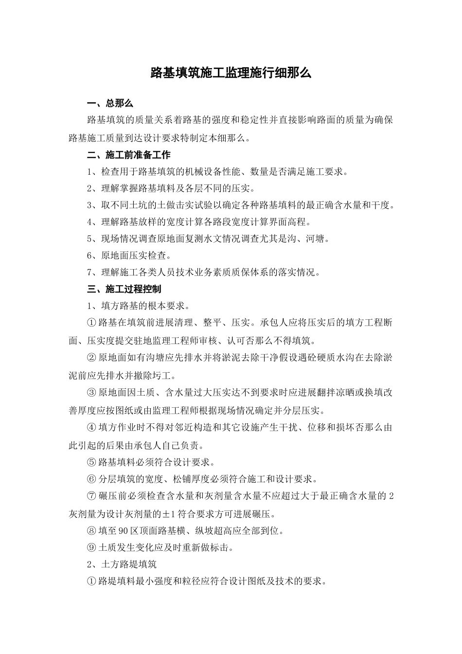 路基填筑施工监理实施细则_第1页