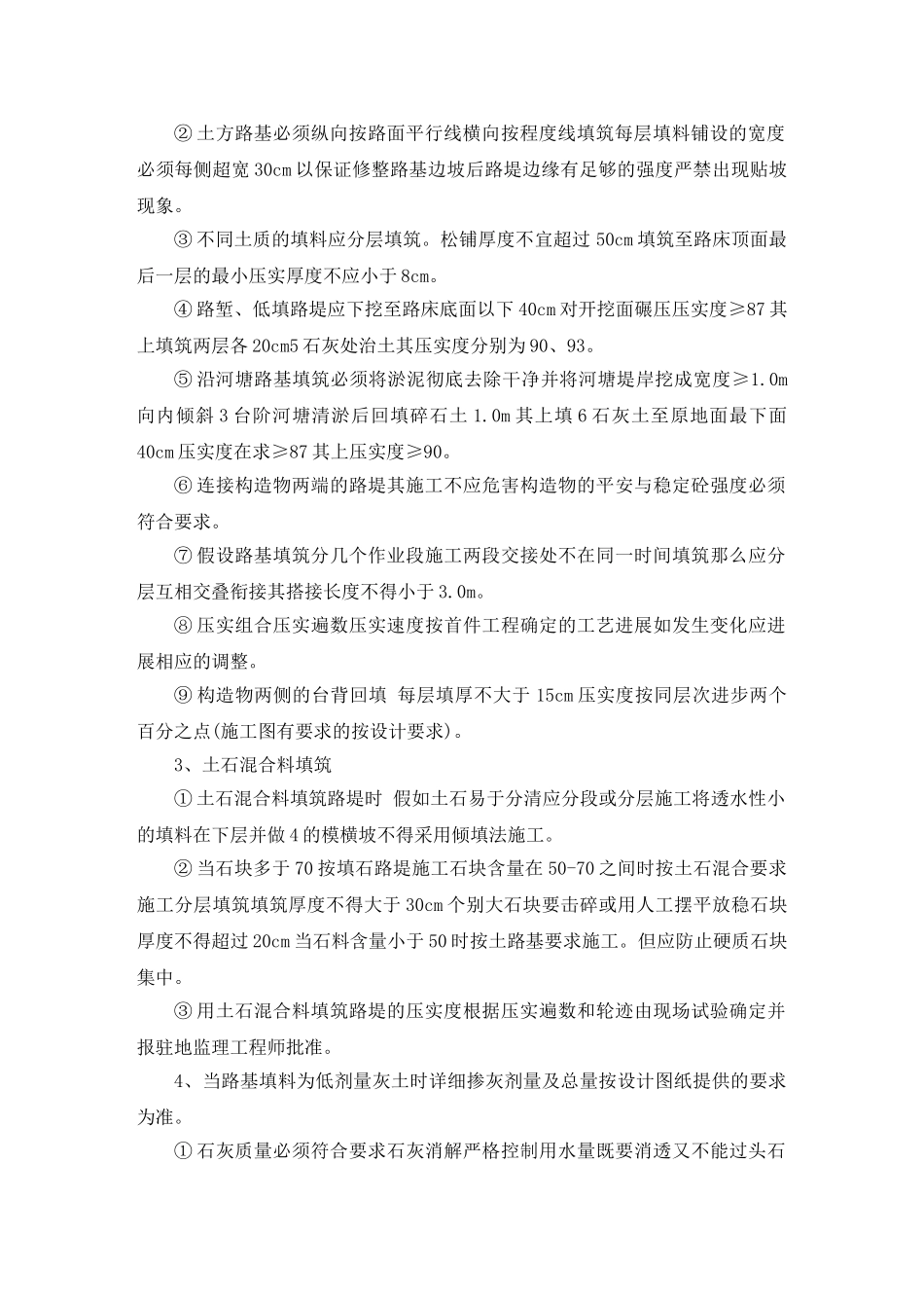 路基填筑施工监理实施细则_第2页