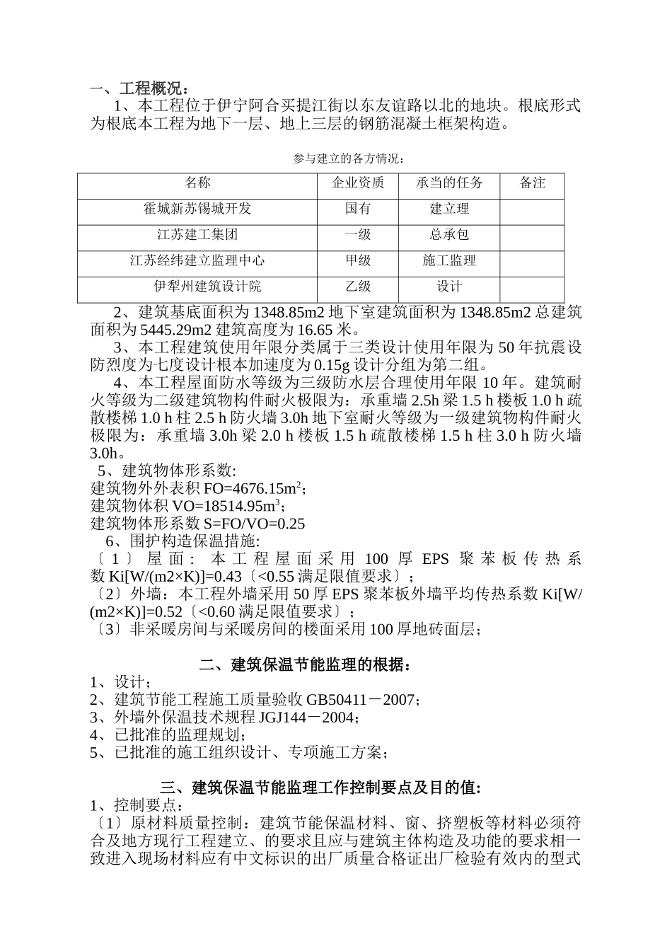 幼儿园建筑节能保温细则_第2页