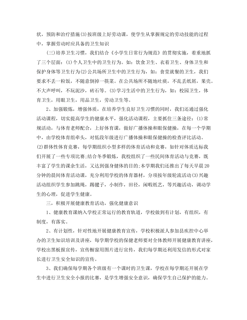 学校卫生监督年终总结_第2页