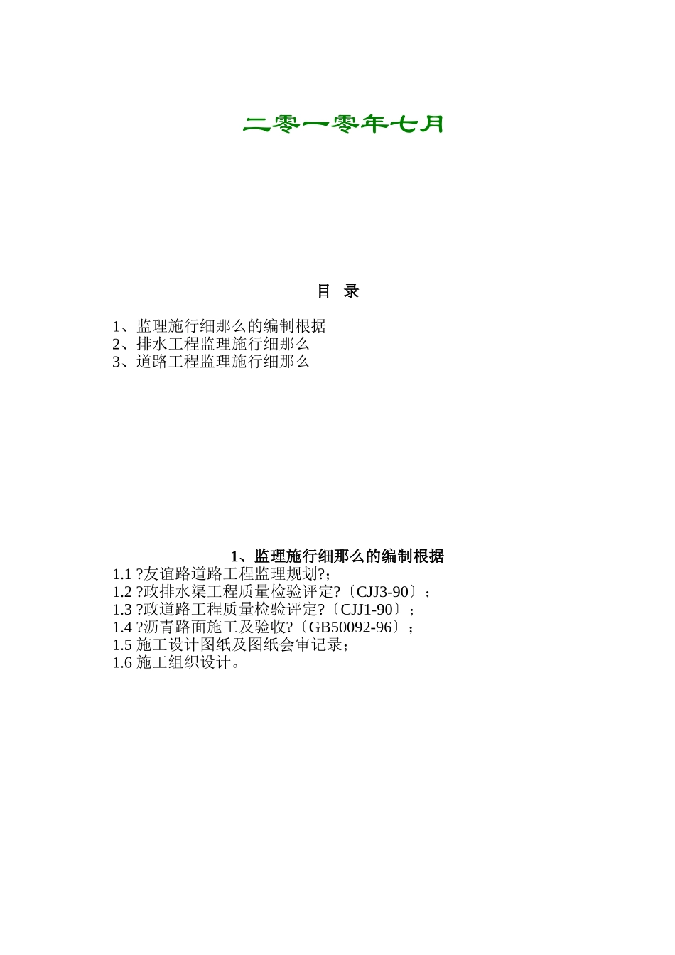 日照友谊街道路整治工程监理实施细则_第2页