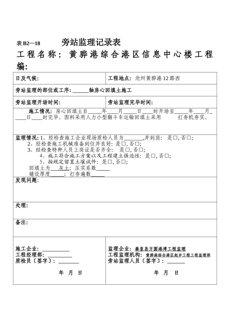 某信息中心楼工程旁站监理记录表_第3页