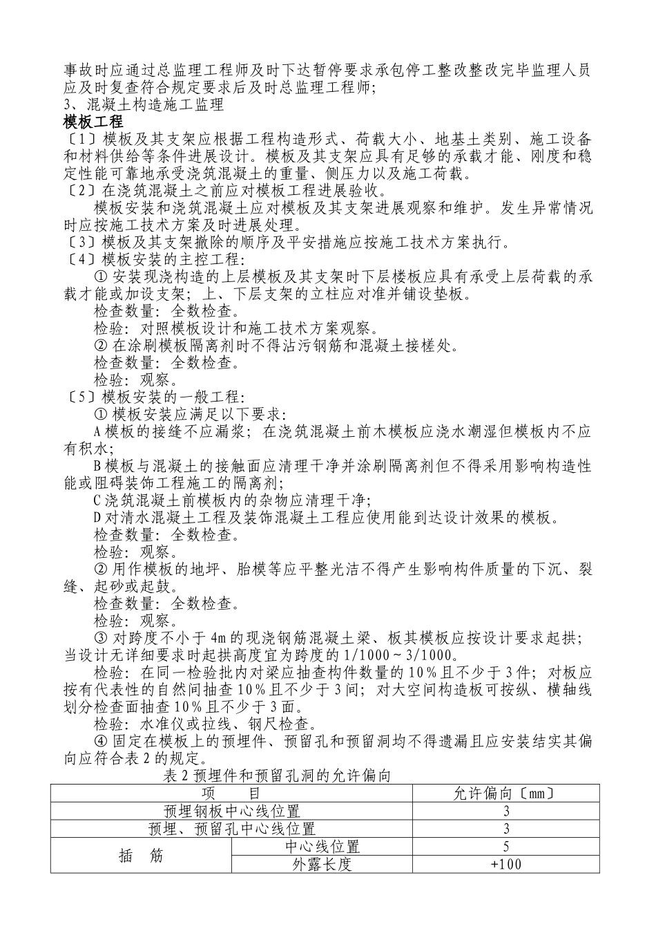 晋合广场主体结构工程监理细则_第3页