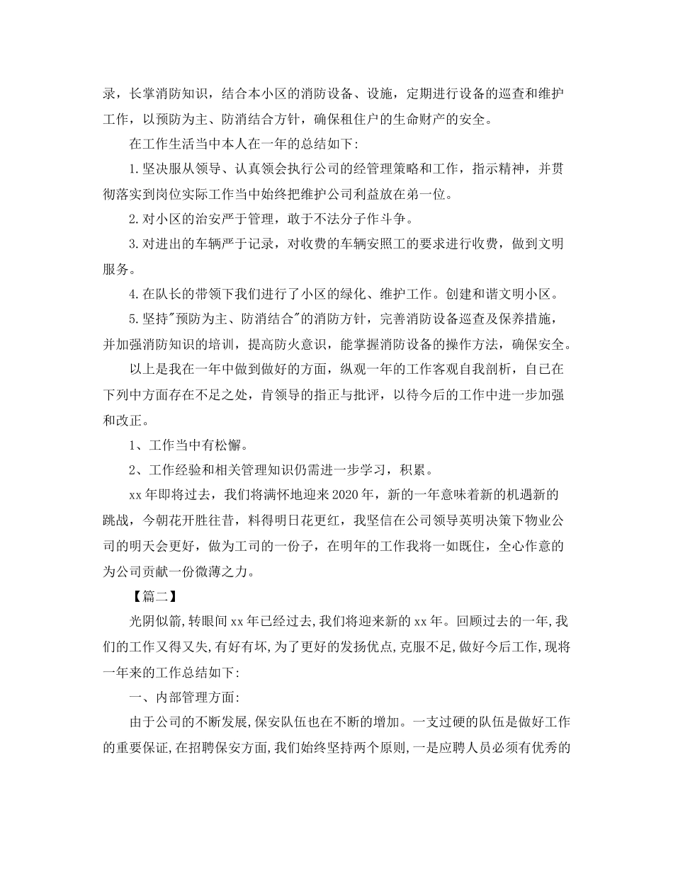 小区物业保安年终总结范本_第2页
