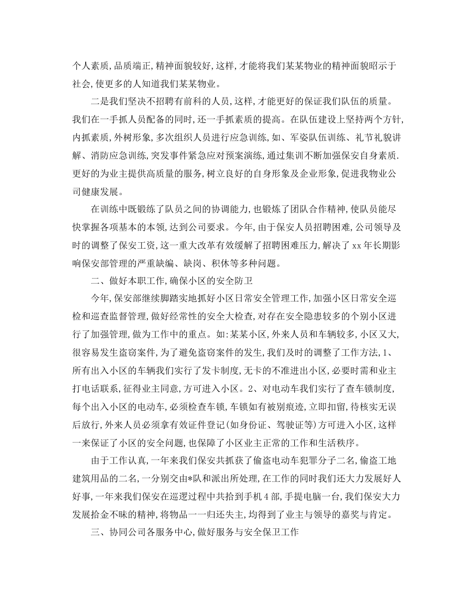 小区物业保安年终总结范本_第3页