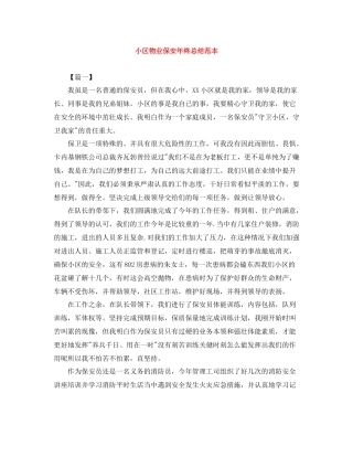 小区物业保安年终总结范本