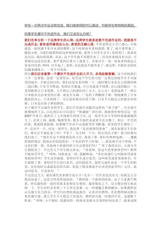 学生不按时完成作业的案例浅析