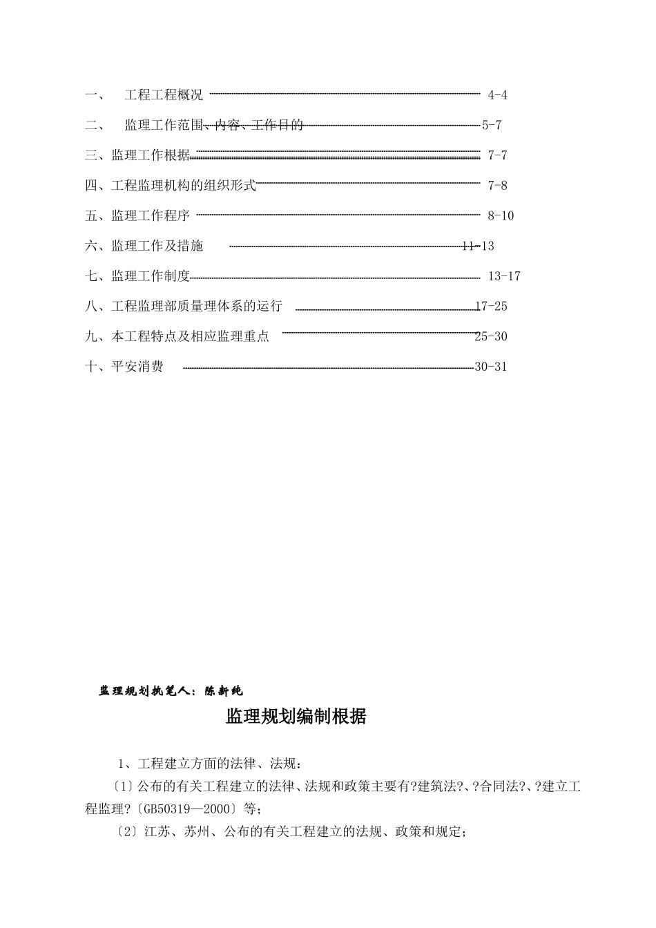 某大桥及连接道路施工监理规划_第2页