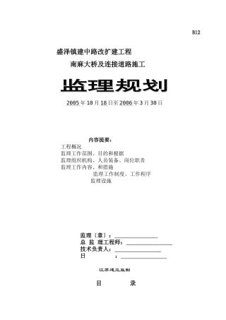 某大桥及连接道路施工监理规划