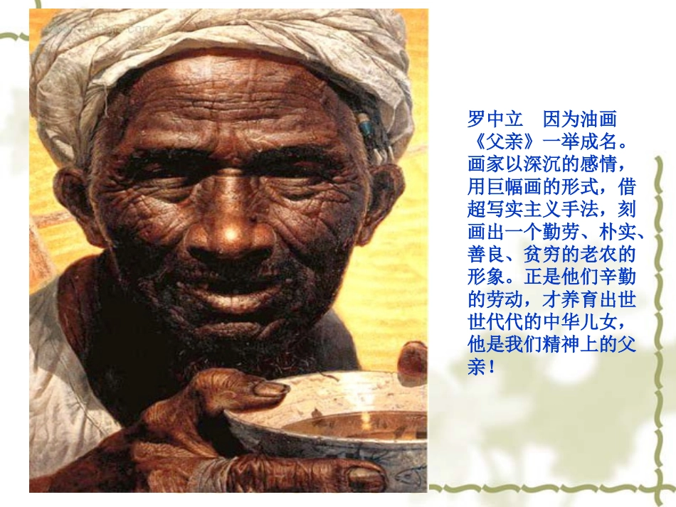 神态各异的人物形象教案_第2页