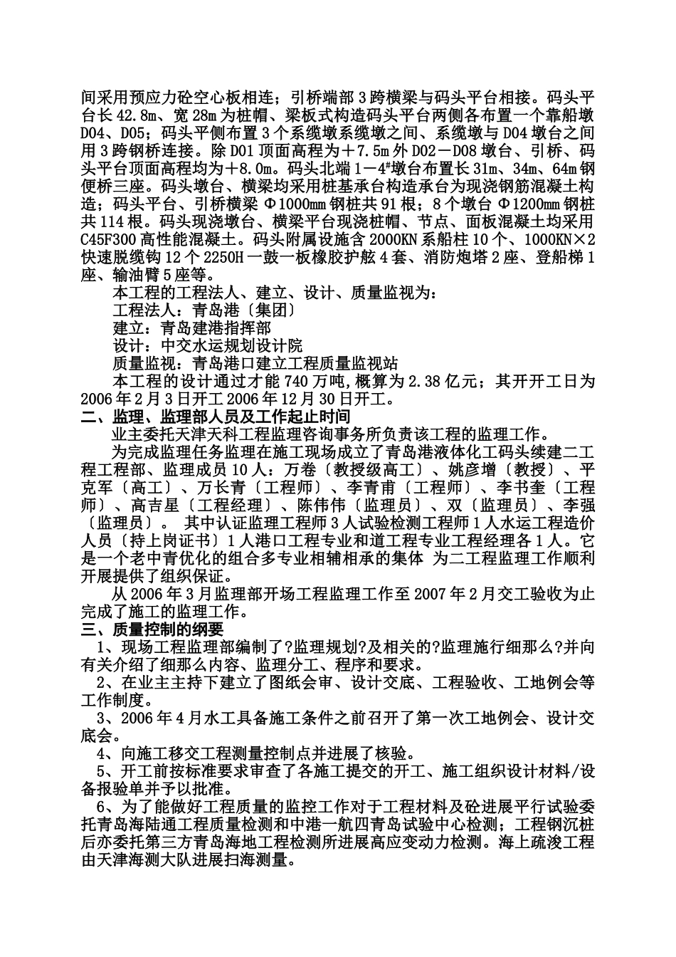 液体化工码头续建二期工程监理工作总结_第2页