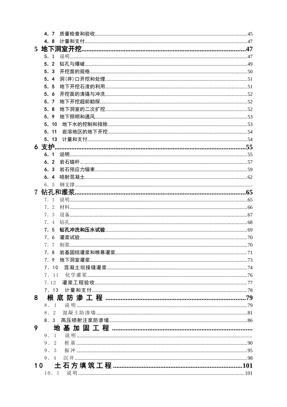 水利水电工程施工合同技术条款_第2页