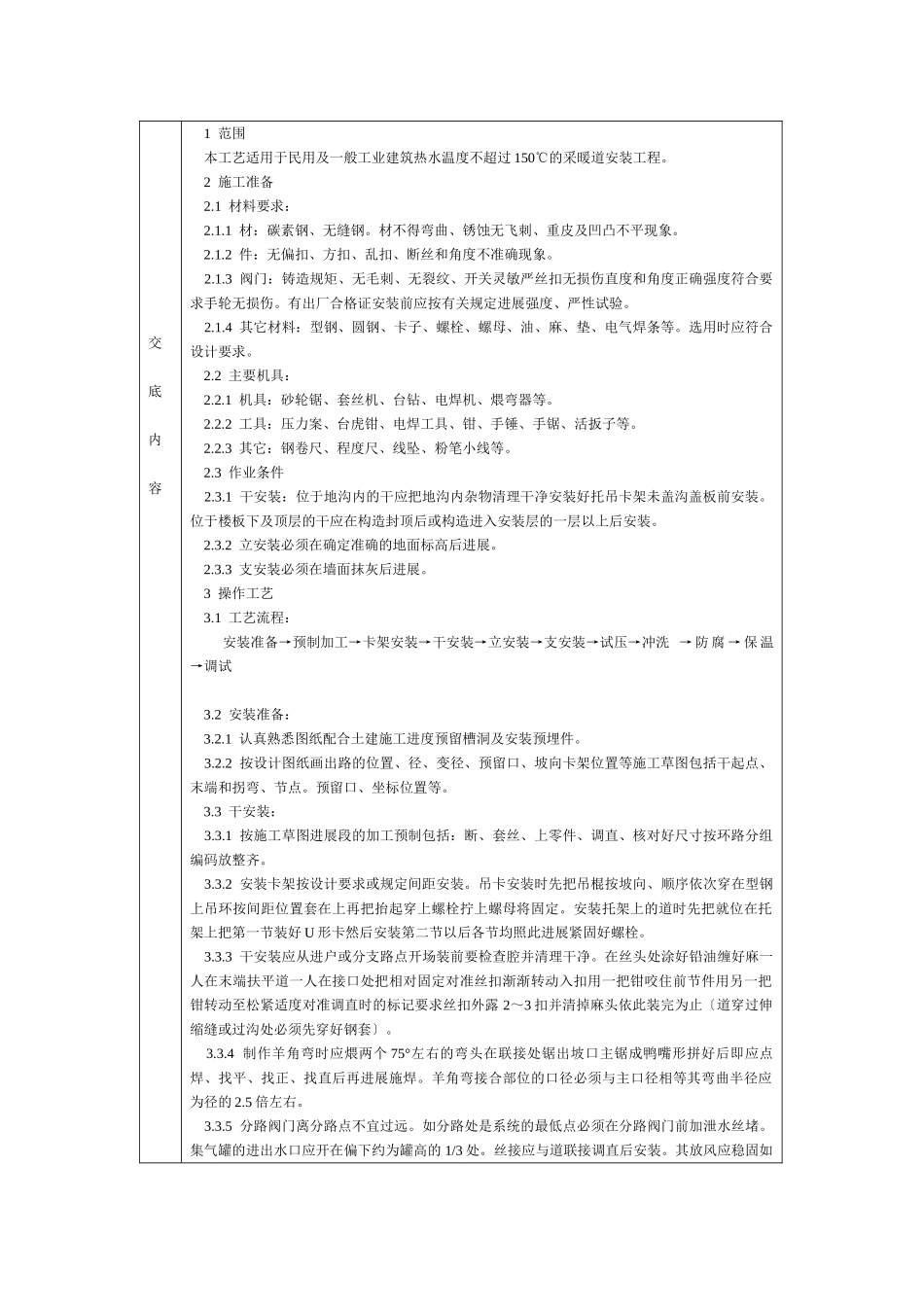 通用-室内采暖管道安装_第1页