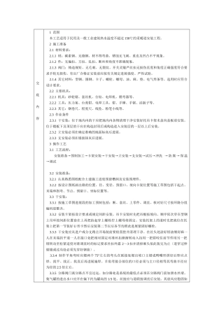 通用-室内采暖管道安装