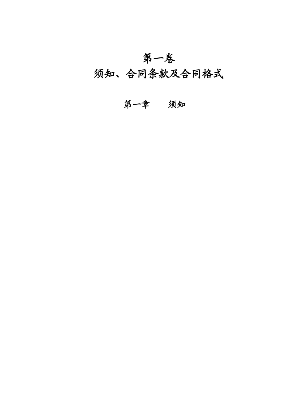 电梯设备采购工程招标文件_第3页