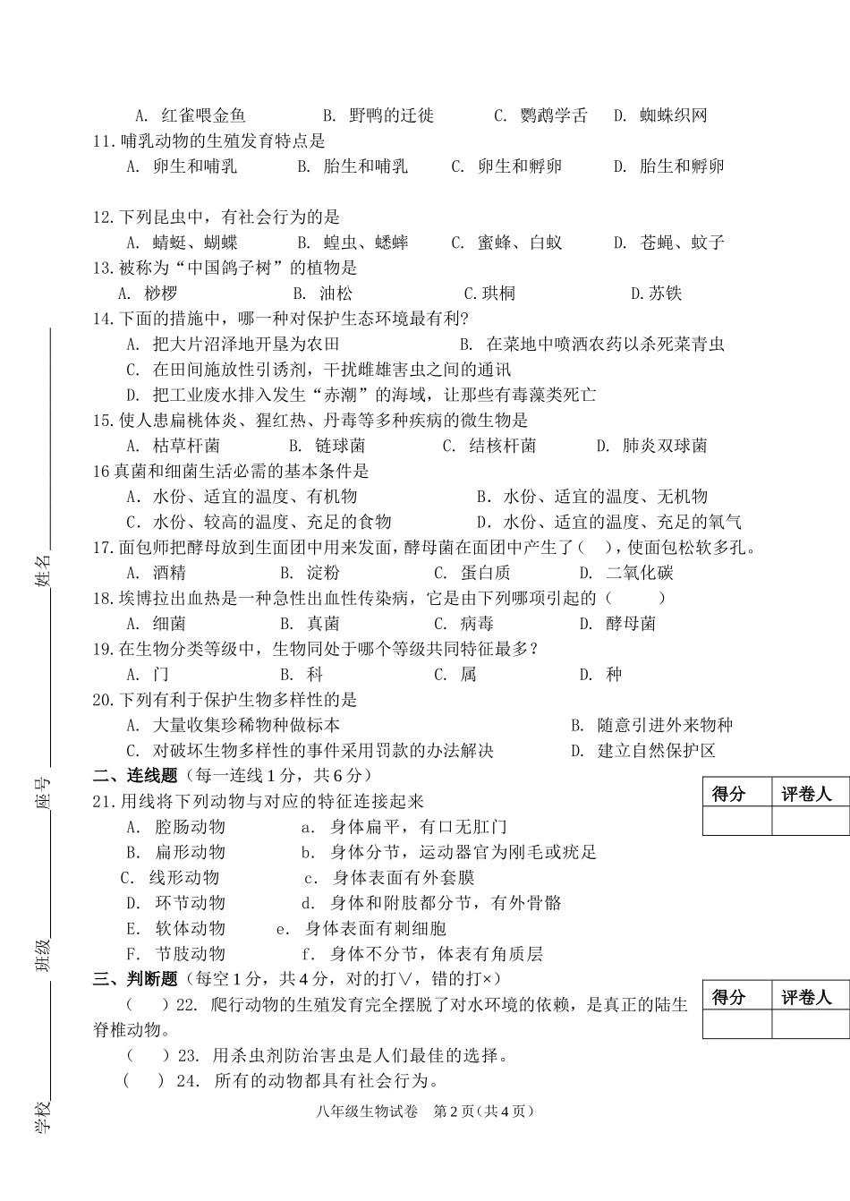 八年级生物试卷（闭卷）(1)_第2页