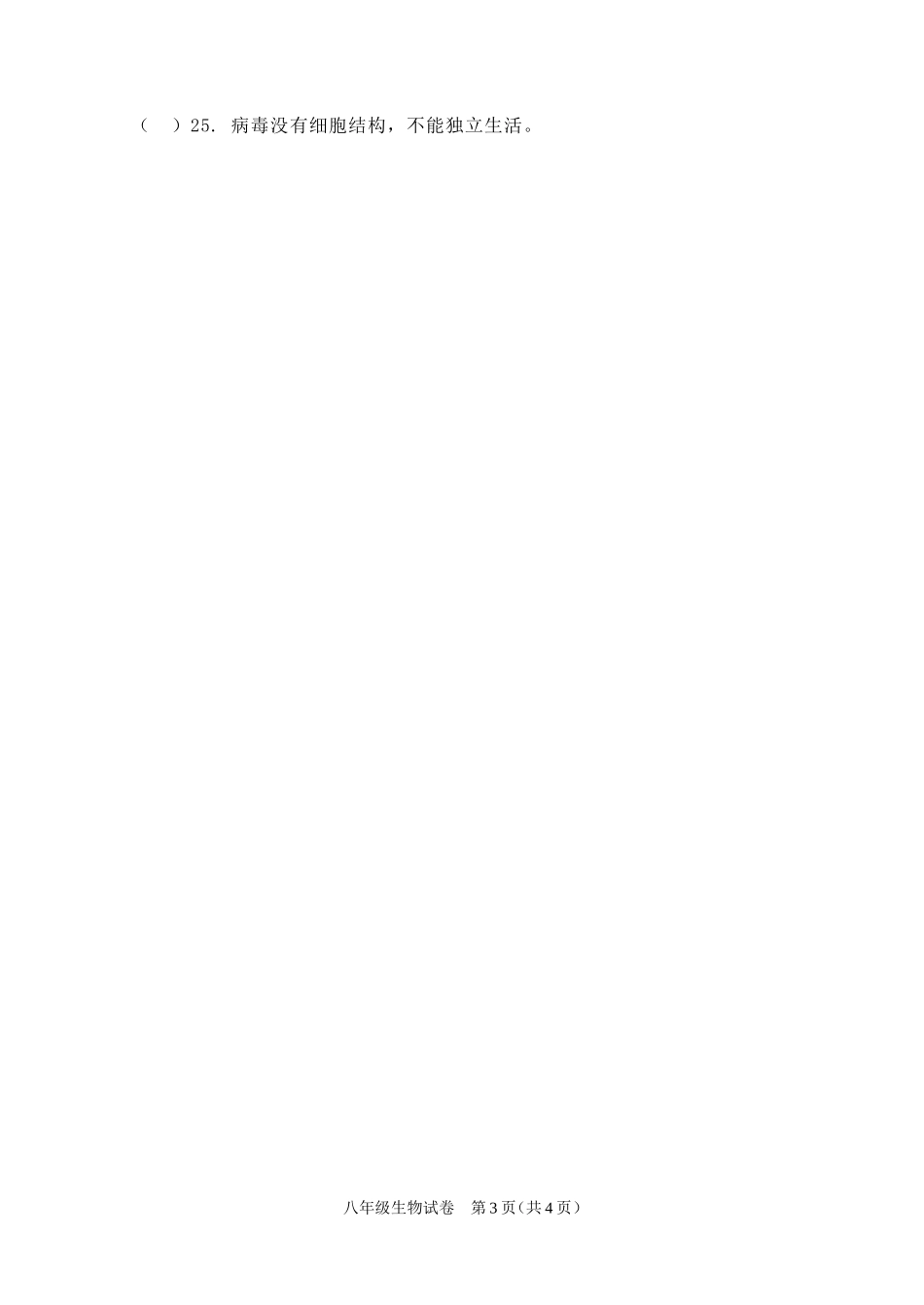 八年级生物试卷（闭卷）(1)_第3页