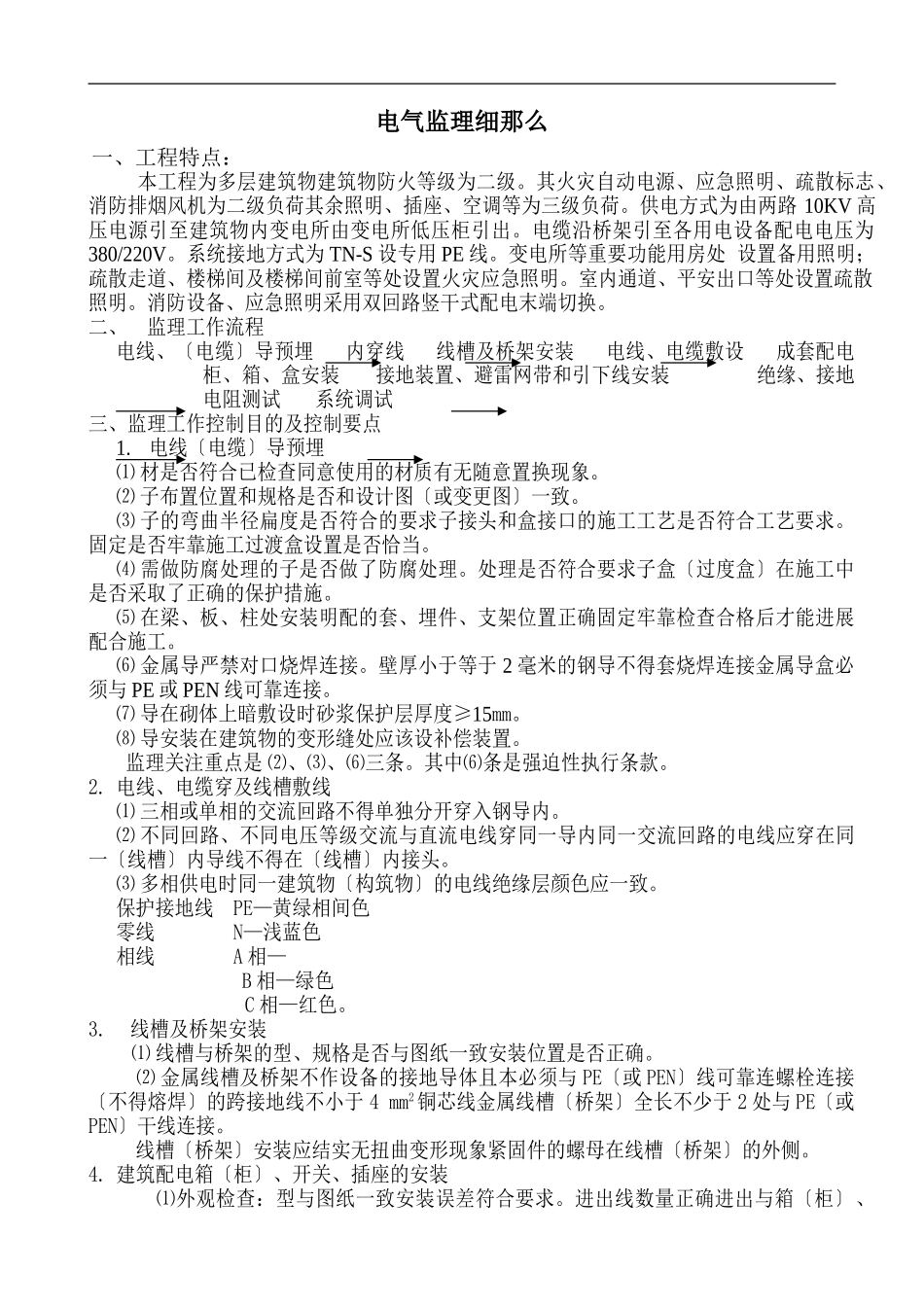 某温泉水区扩建工程电气监理细则_第2页