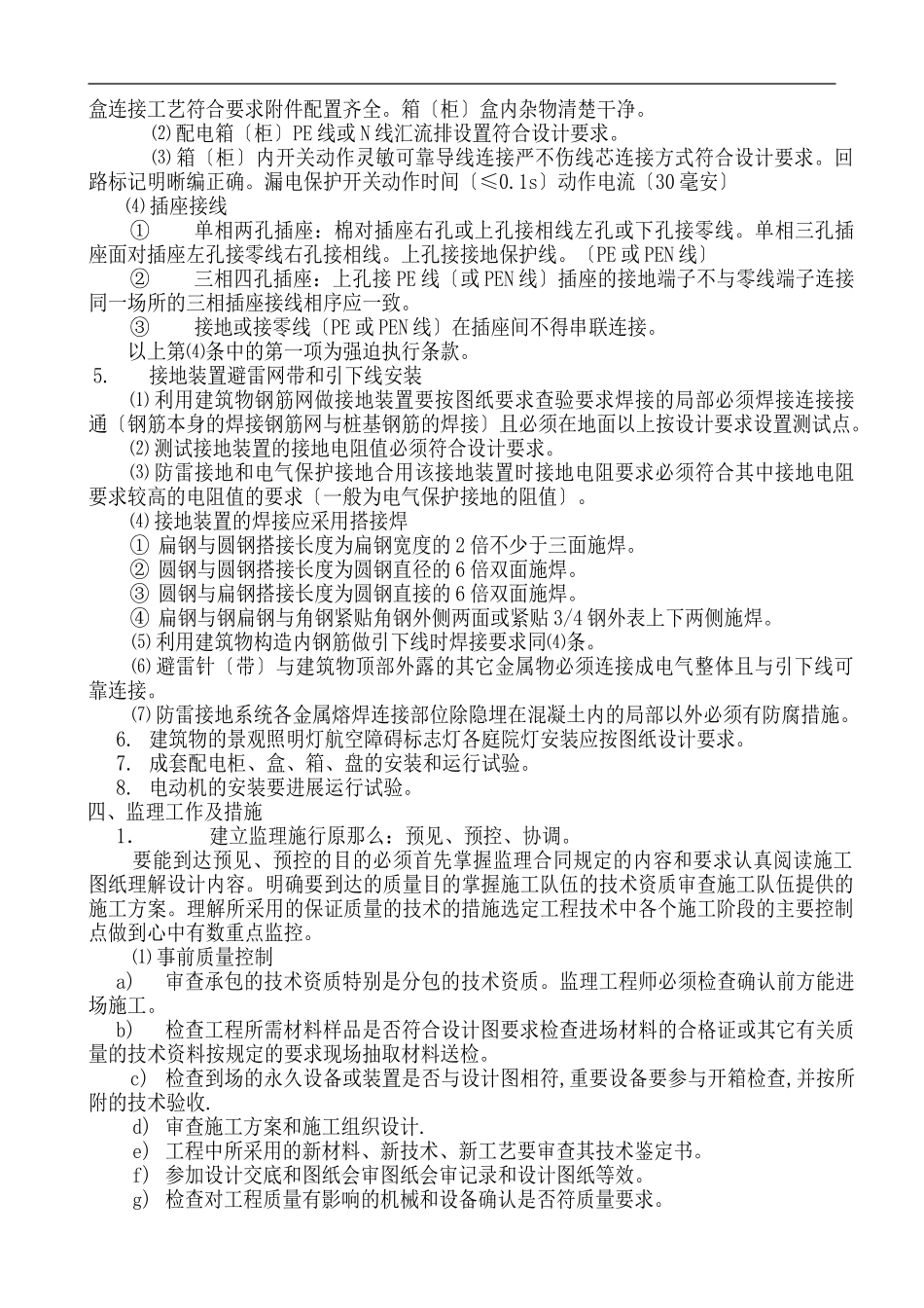 某温泉水区扩建工程电气监理细则_第3页