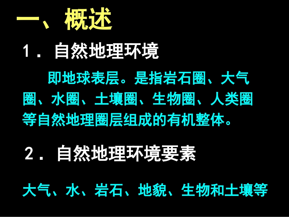 自然地理要素变化与环境变迁 _第2页