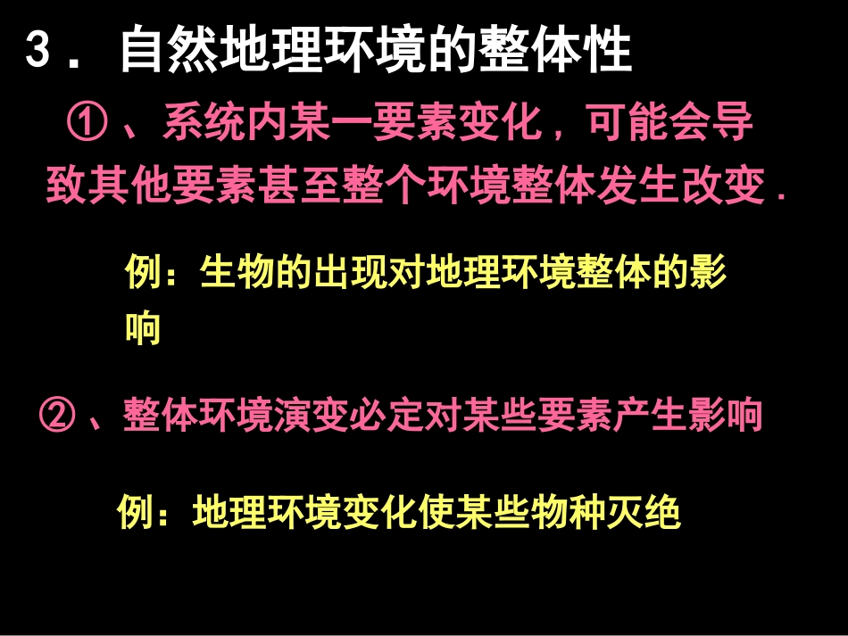 自然地理要素变化与环境变迁 _第3页