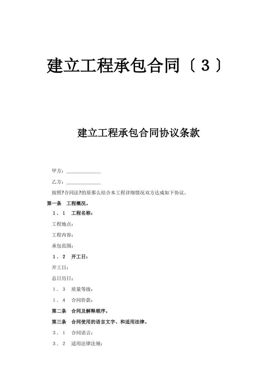 建设工程承包合同（３）_第1页