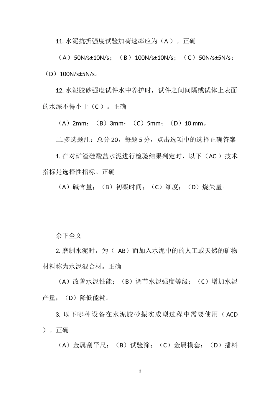 2013年五强两比水泥试题_第3页