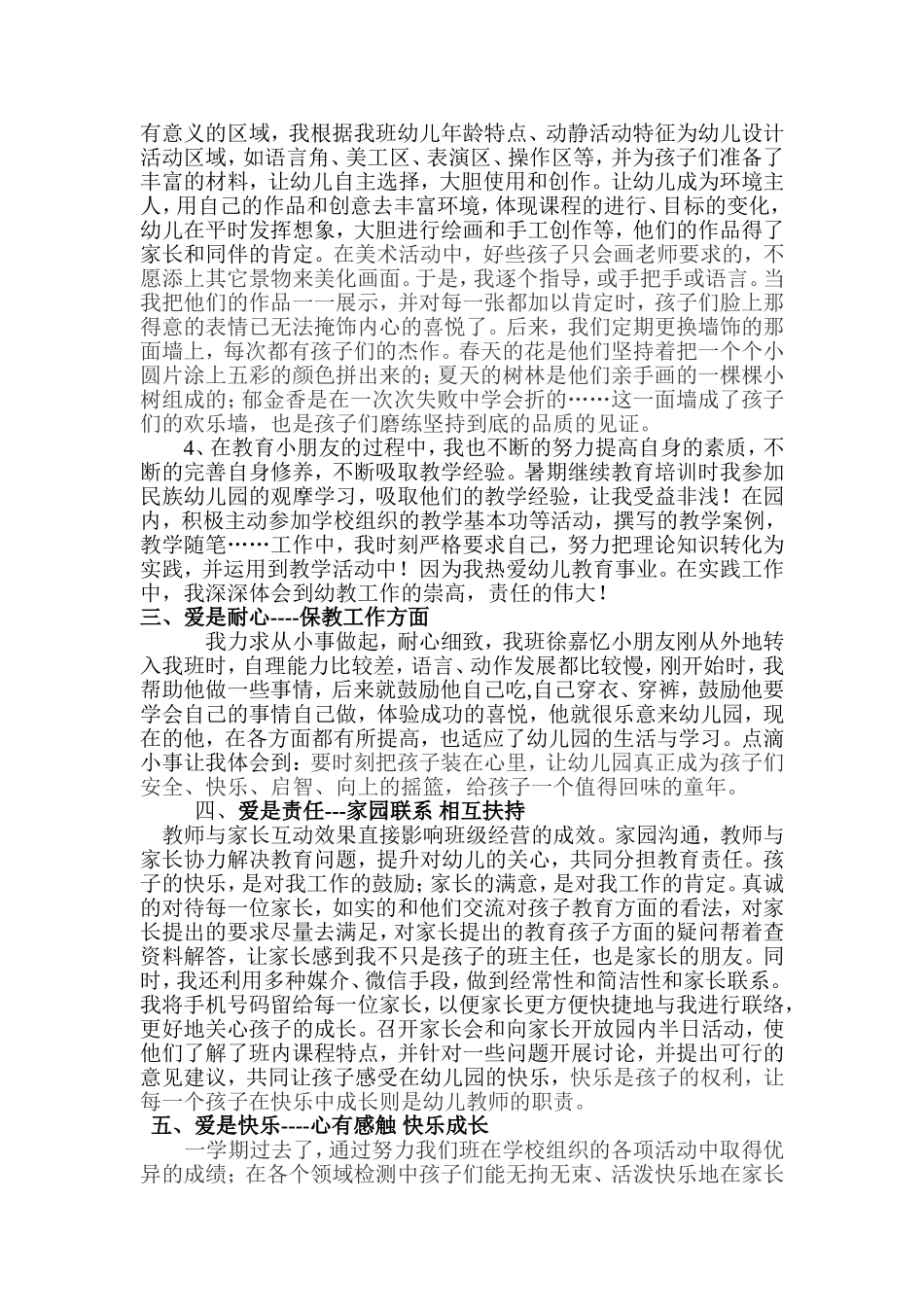 爱孩子就要从点滴做起_第2页