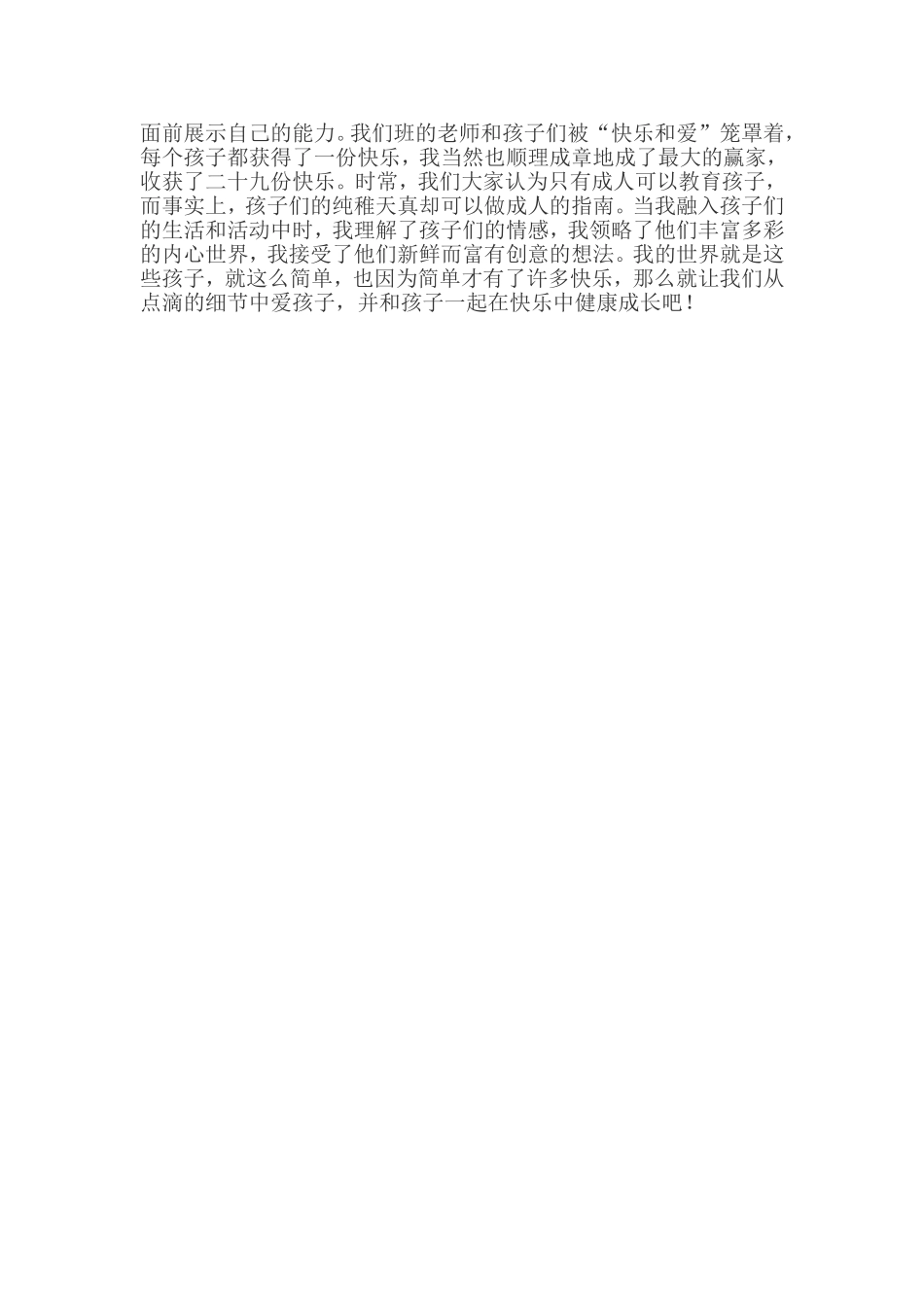 爱孩子就要从点滴做起_第3页