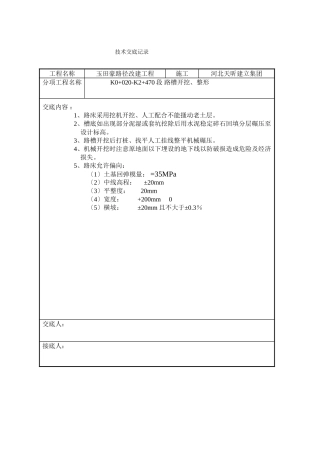市政道路工程技术交底(全面)