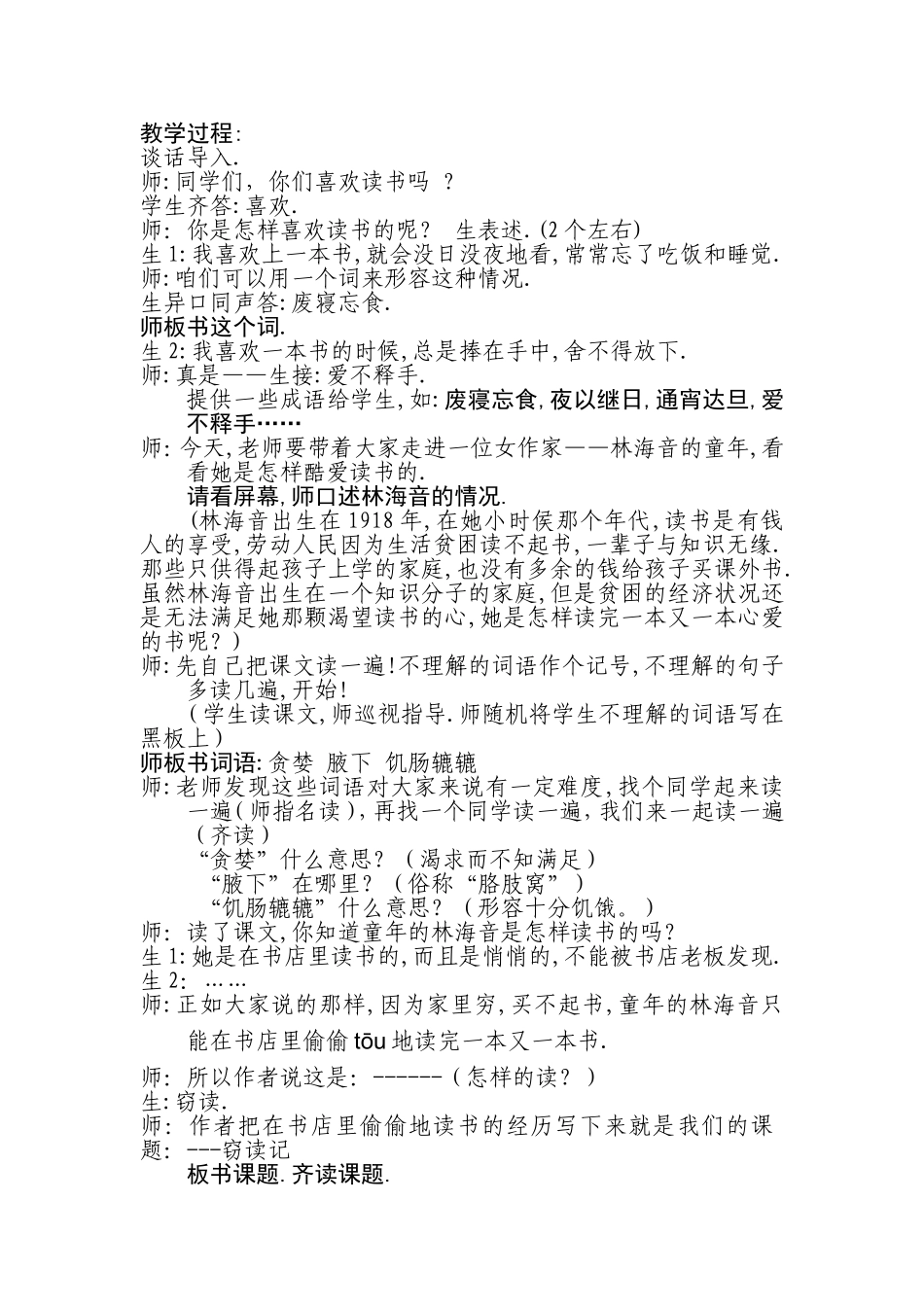 窃读记教案3_第1页
