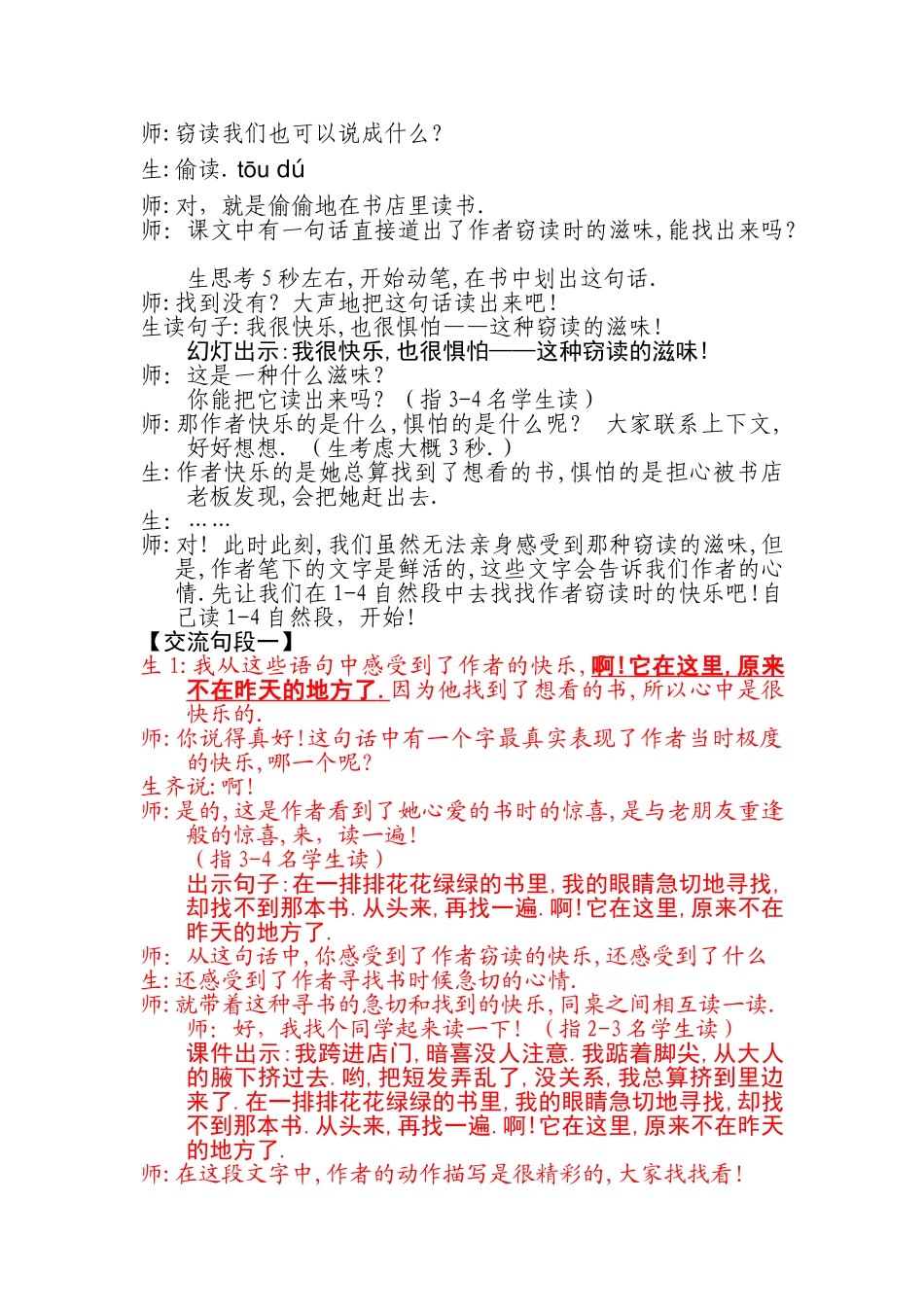 窃读记教案3_第2页