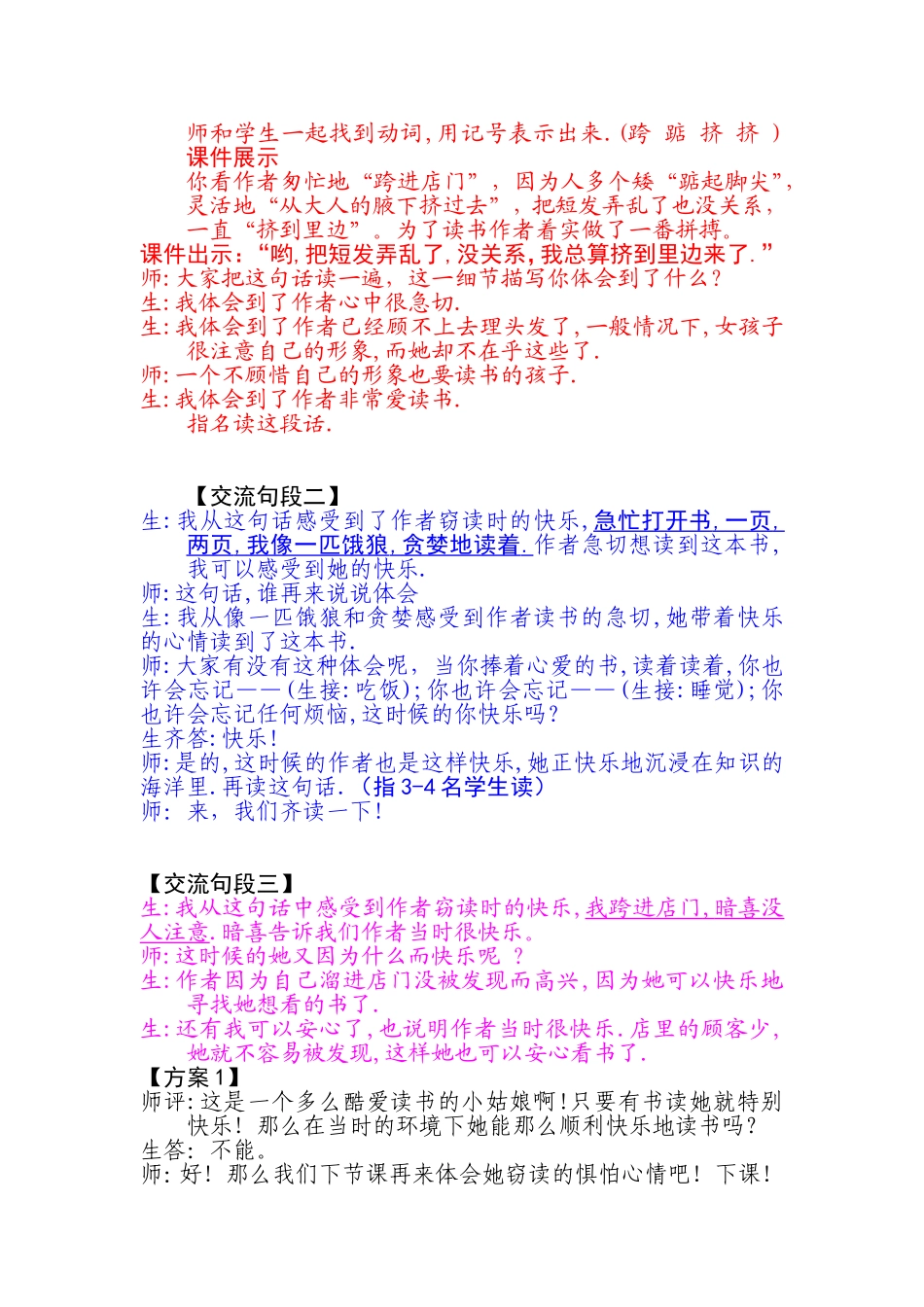 窃读记教案3_第3页