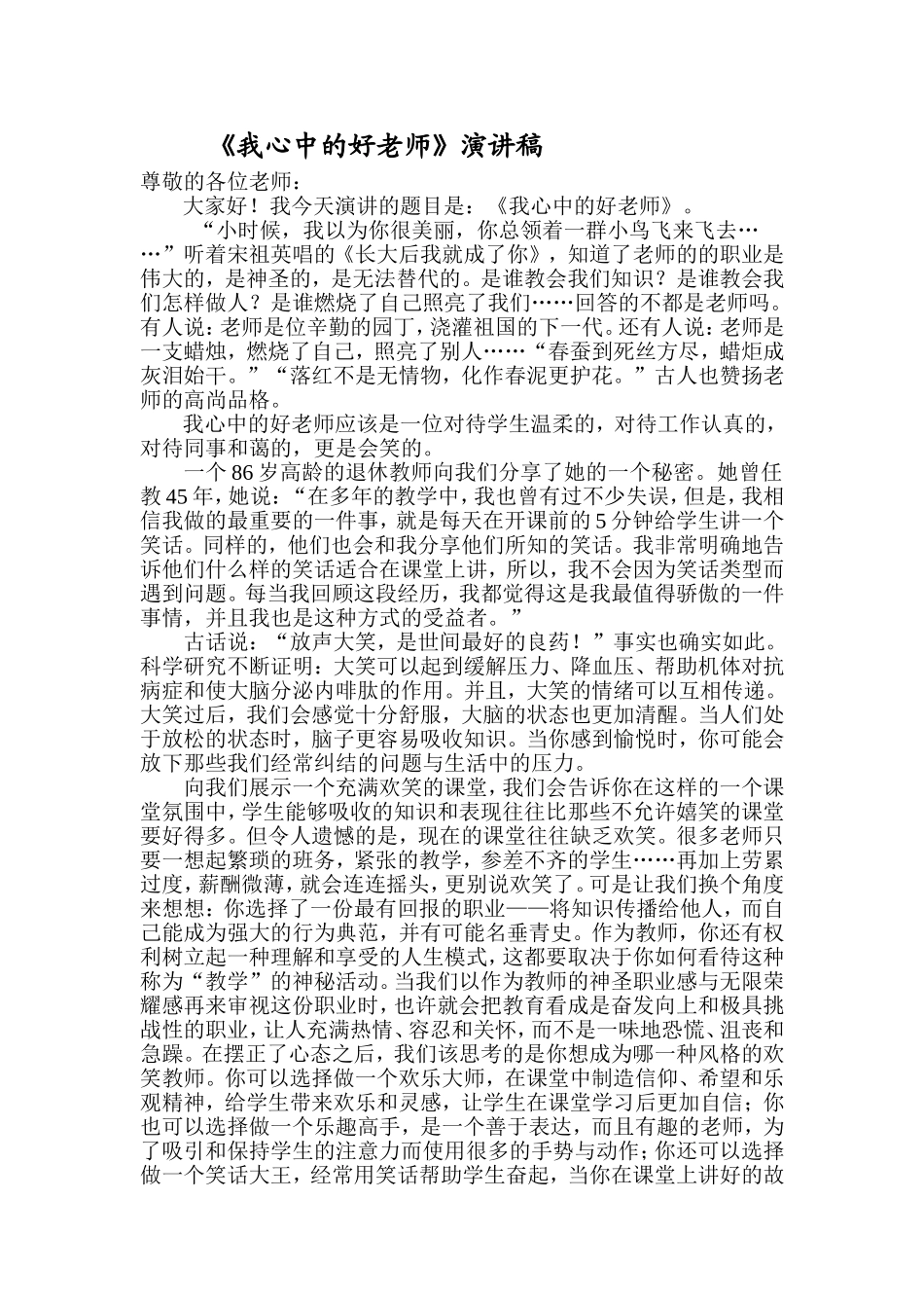 我心中的好老师_第1页