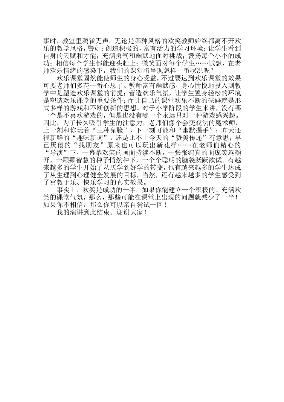 我心中的好老师_第2页