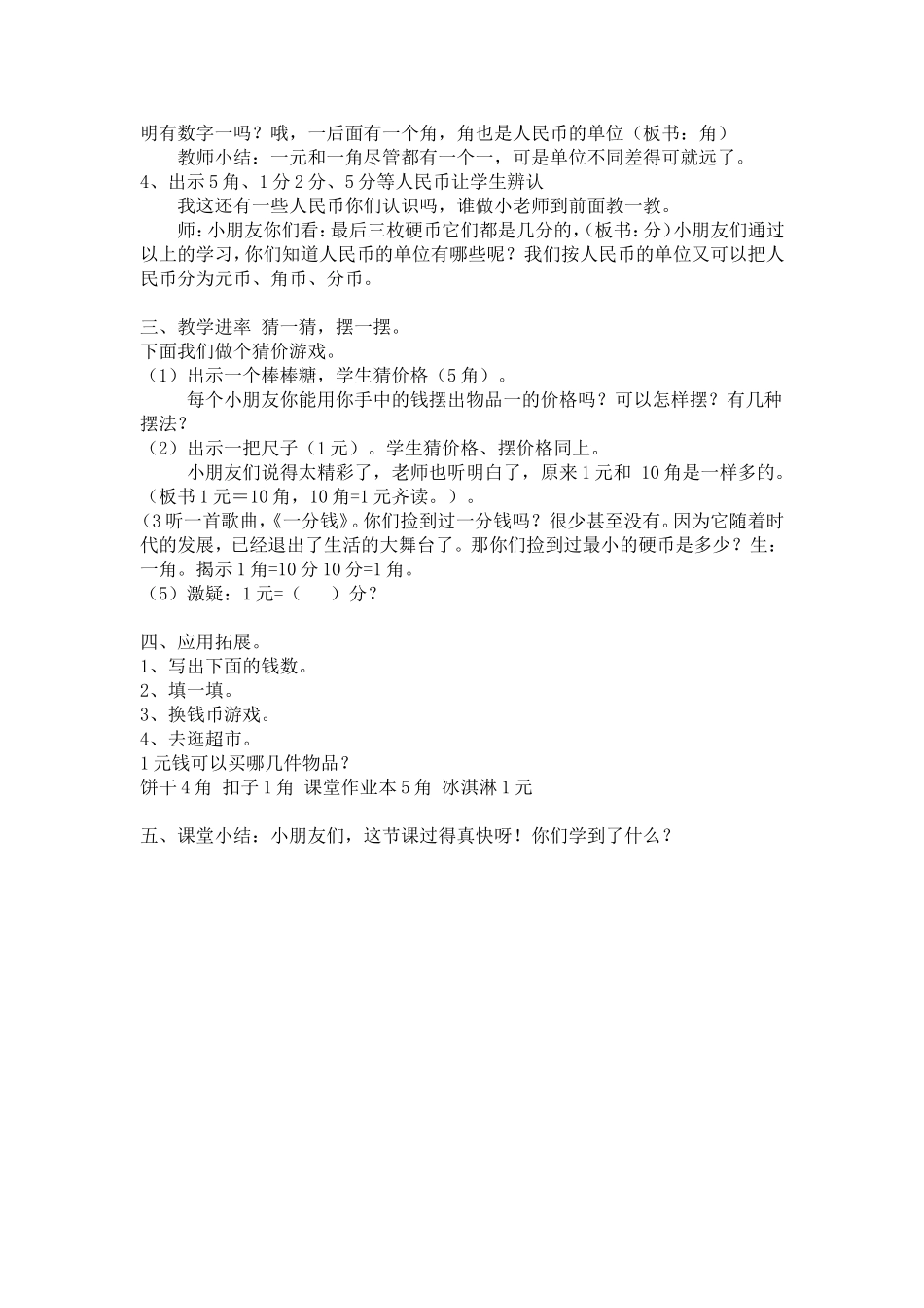 人民币教学设计_第2页