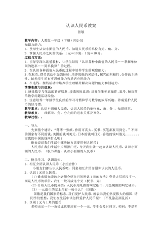 人民币教学设计