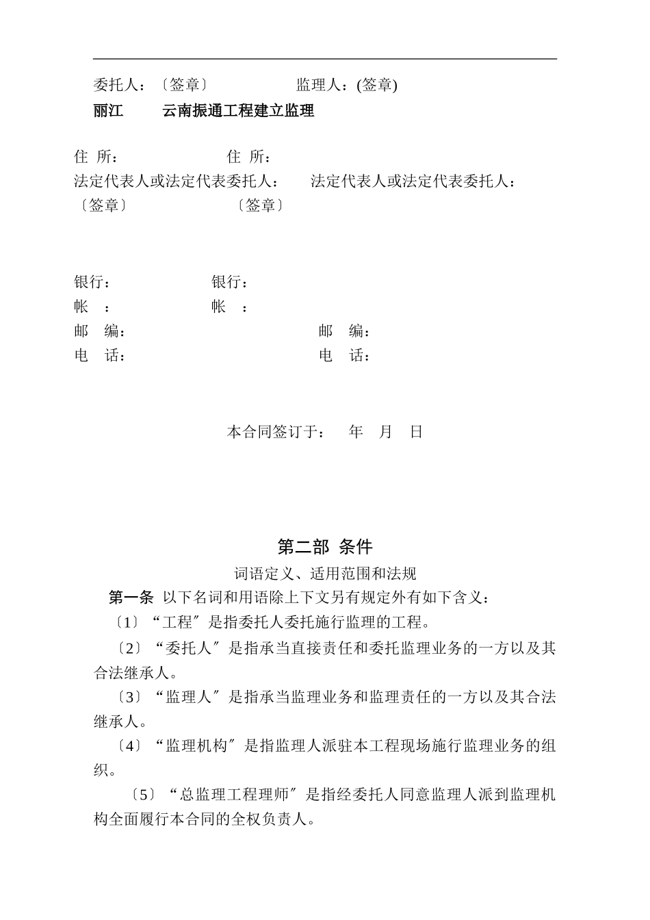 旅游公路工程委托监理合同_第3页