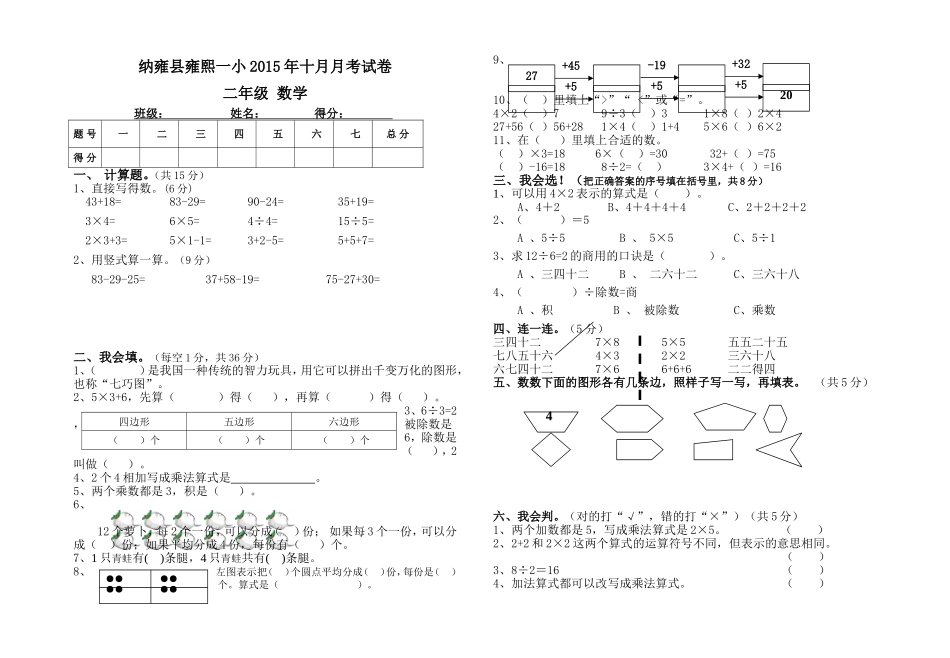 2015二年级数学10月月考试卷_第1页