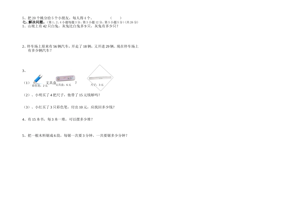 2015二年级数学10月月考试卷_第2页
