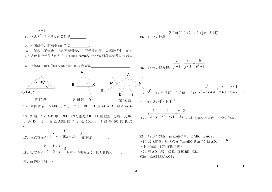 洞口镇中学八年级上期中考试试卷二_第2页
