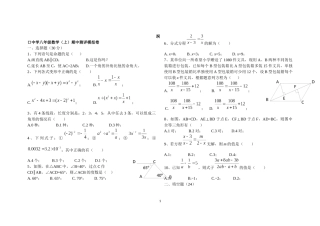 洞口镇中学八年级上期中考试试卷二