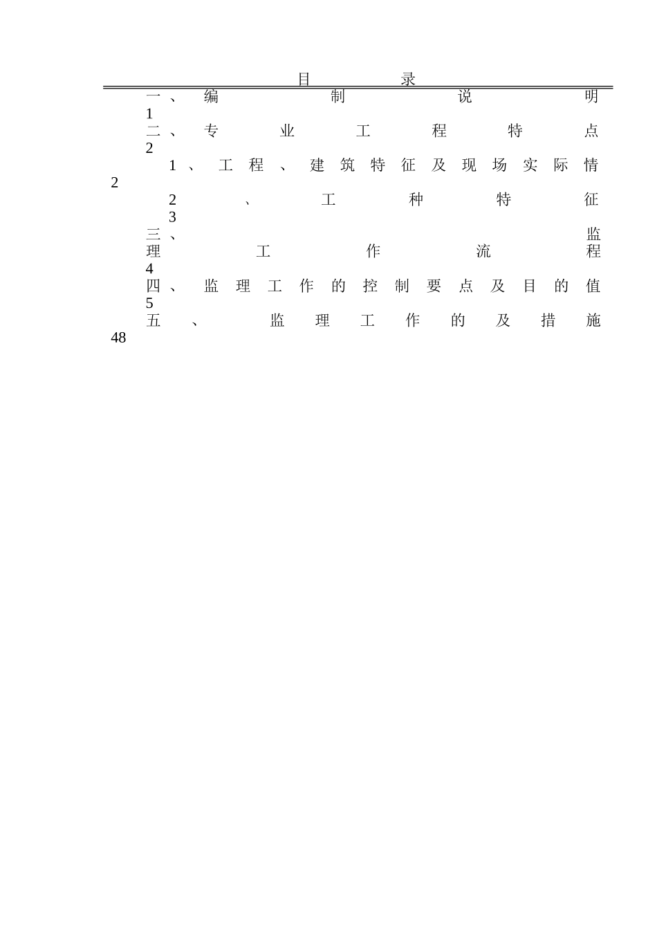 广场工程安全监理规划_第3页