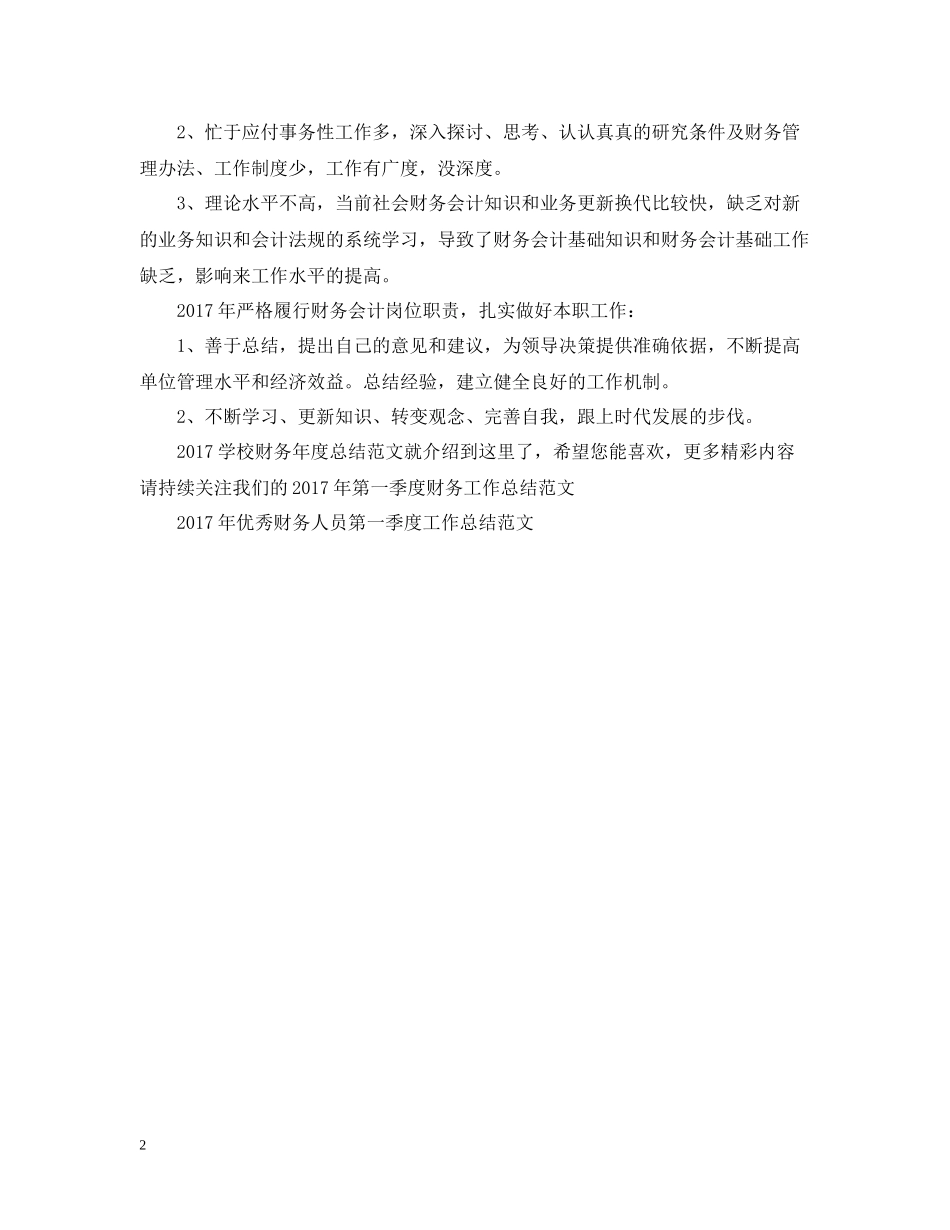 学校财务年度总结范文_第2页