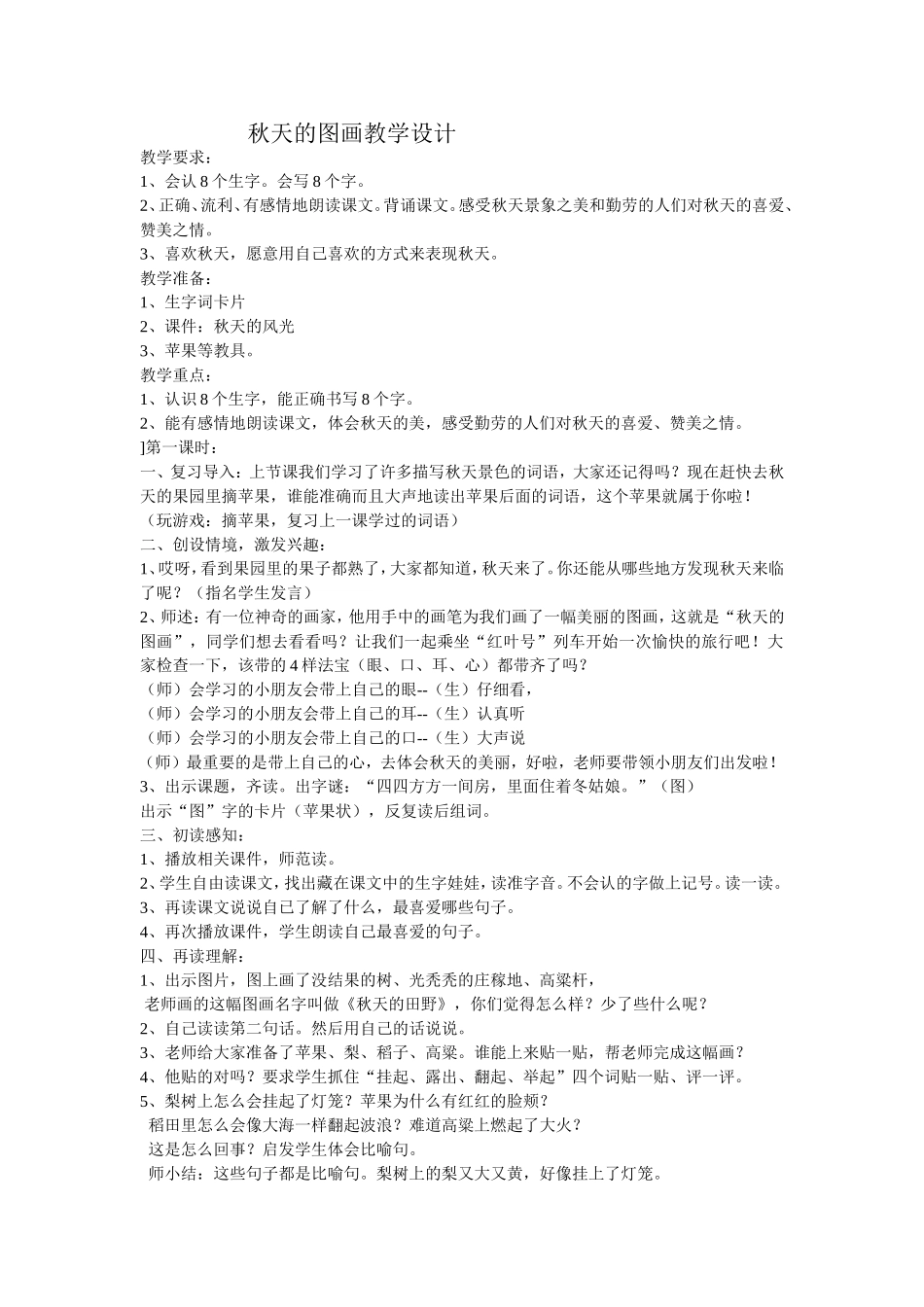 秋天的图画教学设计_第1页