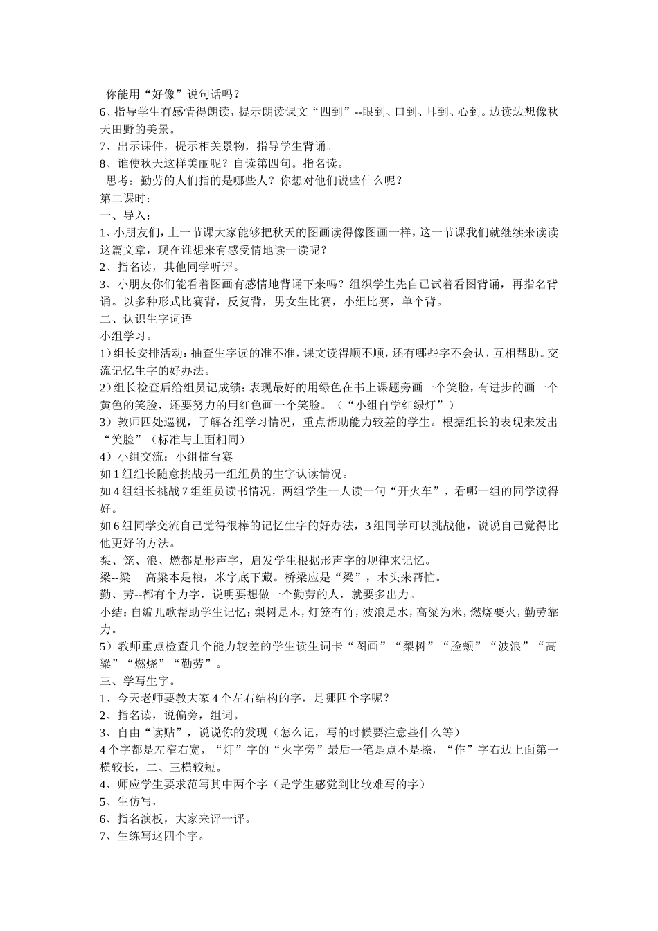 秋天的图画教学设计_第2页