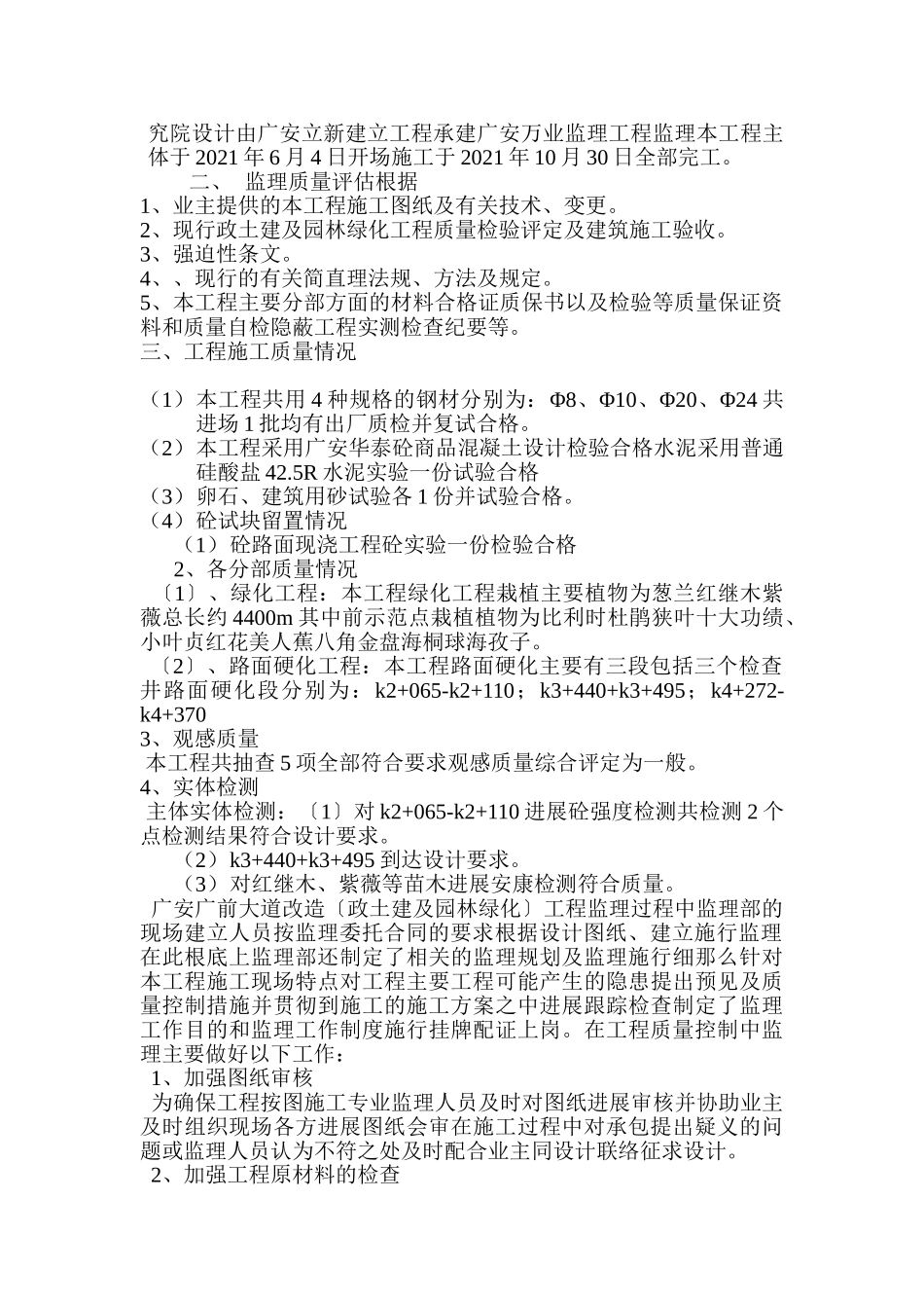 广安市广前大道改造（市政土建及园林绿化）工程监理质量评估报告_第2页