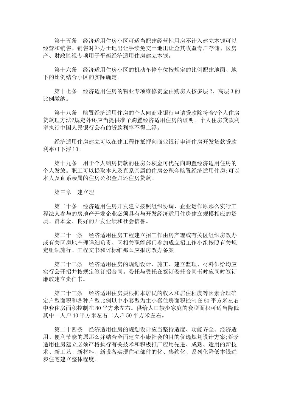 南京市经济适用住房管理实施细则qqq_第3页